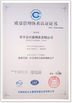China ANPING COUNTY JIAFU WIRE MESH MANUFACTURING CO.,LTD certificaten